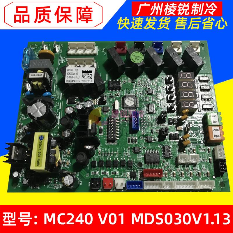 2-M064-6101A31适用麦克维尔MDS多联机主板MC240 V01 MDS030V1.13