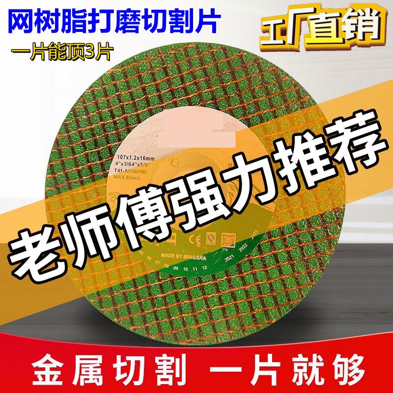 角磨机切割片砂轮片100不锈钢金属锯片大全手沙轮片打磨片磨光片