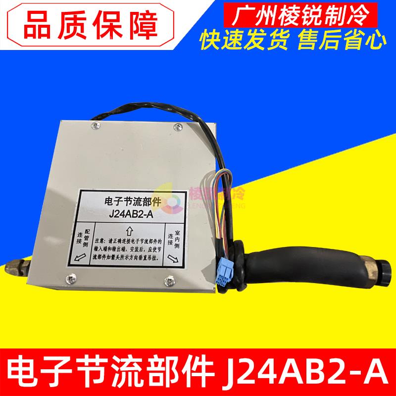 适用美的中央空调电子节流部件J24AB2-A全新电子膨胀阀套件三花