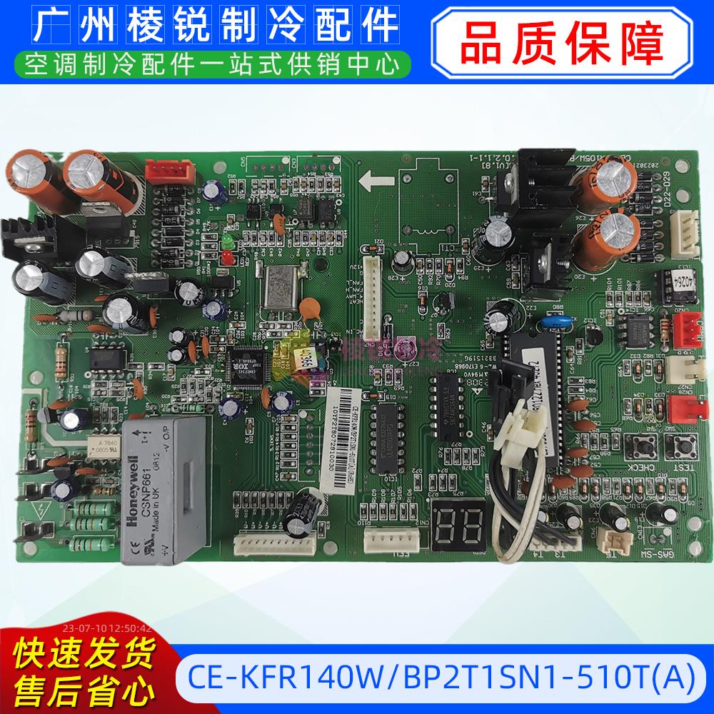 CE-KFR140W/BP2T1SN1-510T(A)适用于美的中央空调主板电路板全新