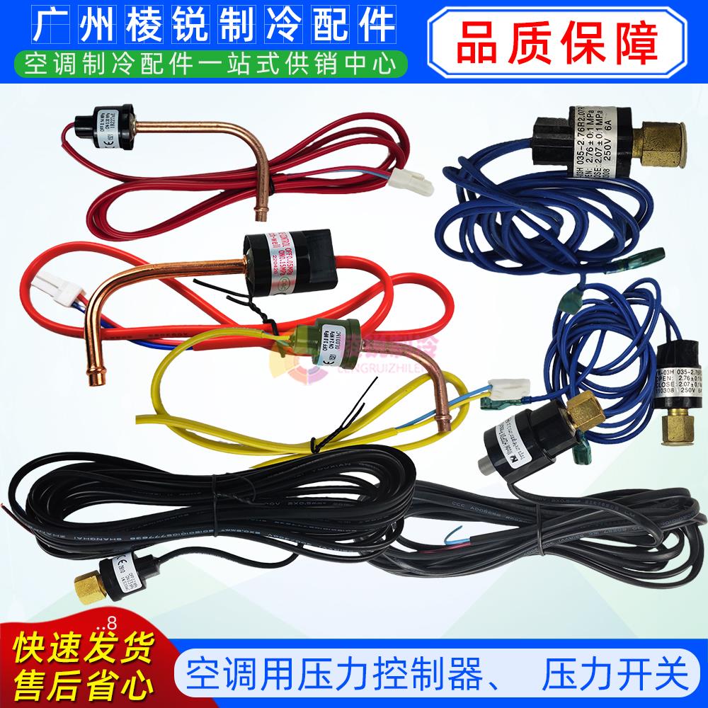 4.4/3.2/3.5适用美的空调空气能压力控制器0.05/0.15MPa压力开关