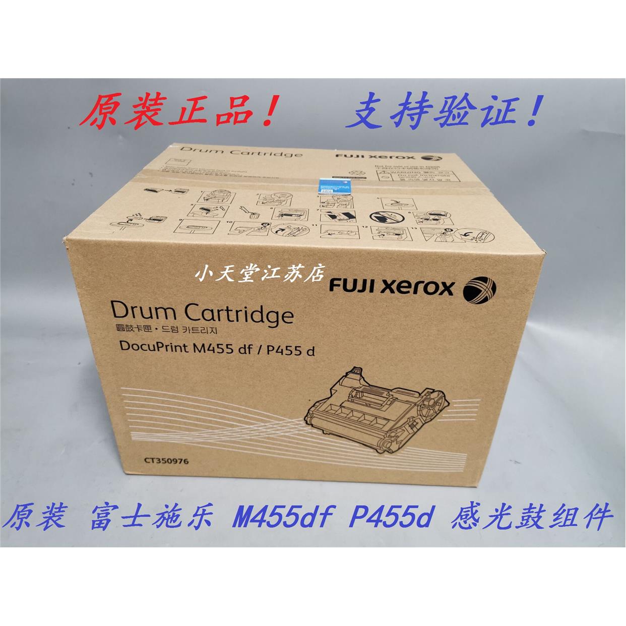 原装 富士施乐 P455d M455df 感光鼓 套鼓 硒鼓 CT350976