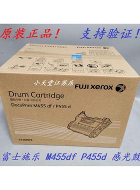 原装 富士施乐 P455d M455df 感光鼓 套鼓 硒鼓 CT350976