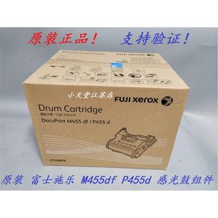 M455df P455d 感光鼓 套鼓 CT350976 原装 硒鼓 富士施乐