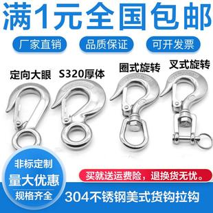 承重钩 304不锈钢美式 旋转环挂钩 货钩拉钩 起重钩 吊钩抓钩定向