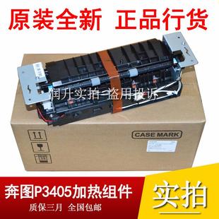 3425 3255 3100 3250 加热组件 原装 3405定影器组件 奔图P3205DN