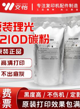 理光6210D碳粉7500 7502 8001 9001 8000 7001 7503 2501原装墨粉