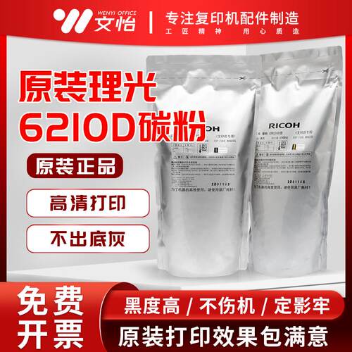 理光6210D碳粉7500 7502 8001 9001 8000 7001 7503 2501原装墨粉