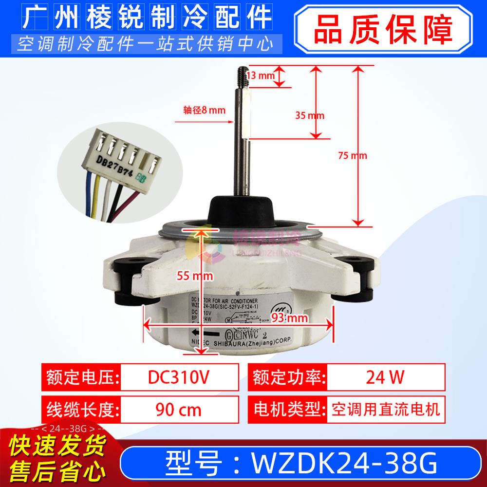 WZDK24-38G美的变频空调电机直流风机马达SIC-52FV-F124-1新DC310