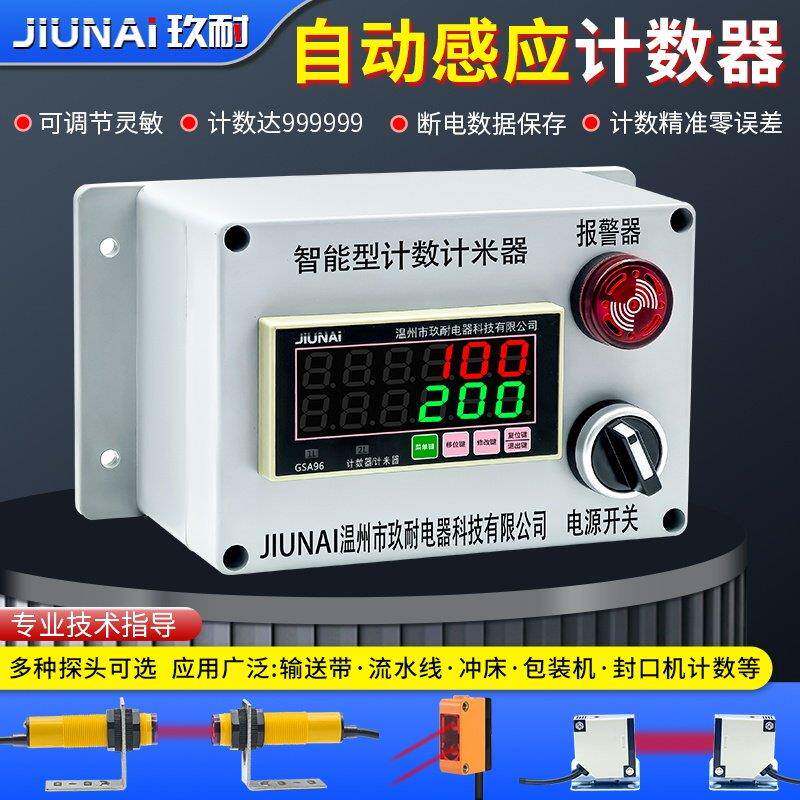 多功能电子计数器红外线自动感应封口机流水线输送机计米器带报警