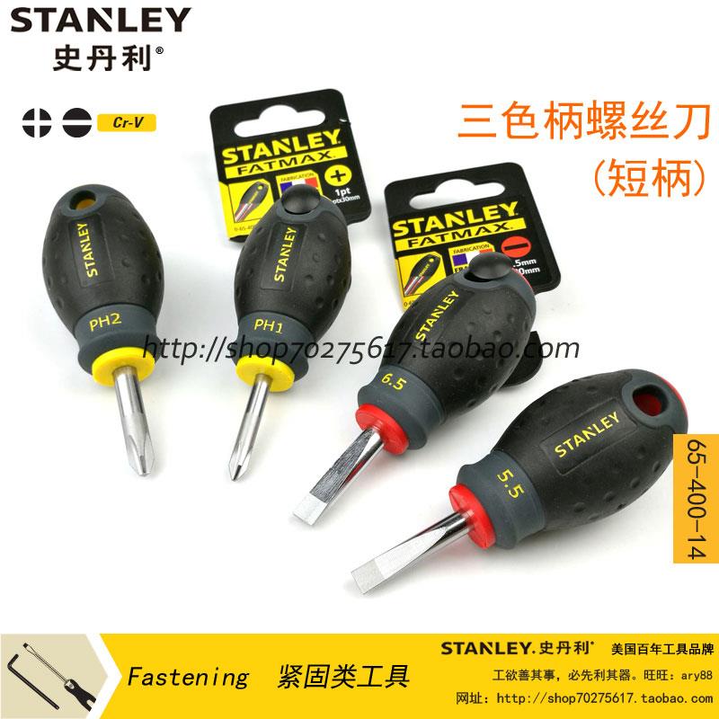 史丹利三色柄十字一字螺丝批短款螺丝刀65-406-14/407/400/404
