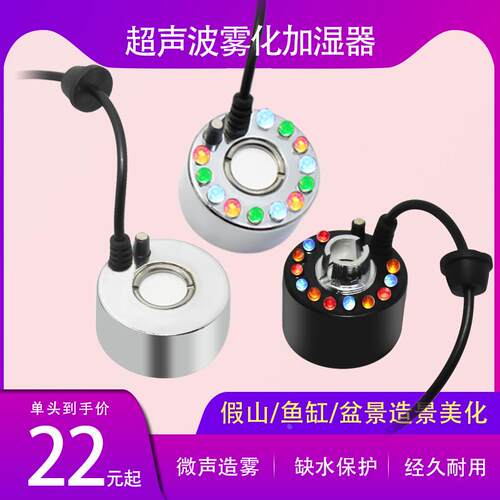 海格瑞12彩灯鱼缸超声波雾化器头盆景水池假山喷泉治雾器气大雾量