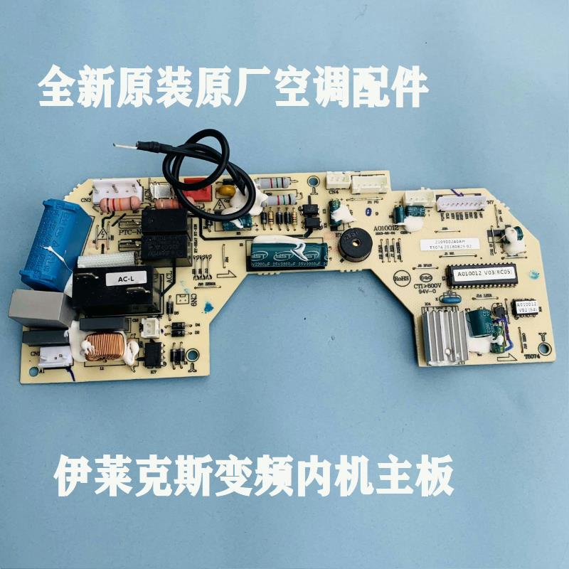 全新伊莱克斯电脑板空调 电控板原装210900240AH变频新款配件
