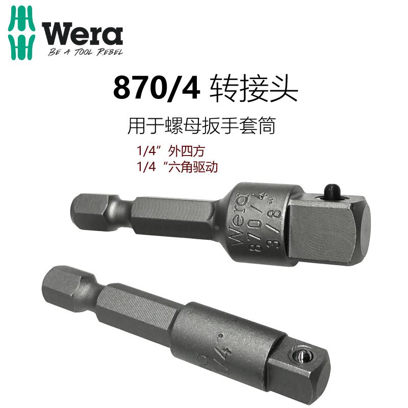 WERA维拉870/4手动螺母扳手套筒1/4外四方六角驱动机动转接杆接头