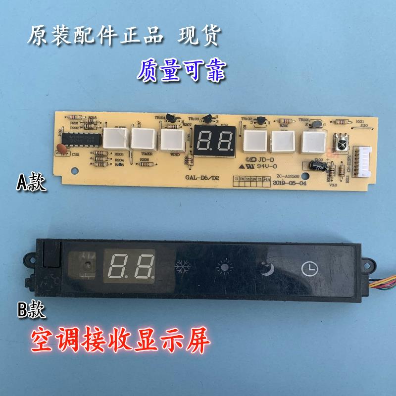 格兰仕空调遥控信号 配件 显示灯板器 遥控板 控制板 控制接收板