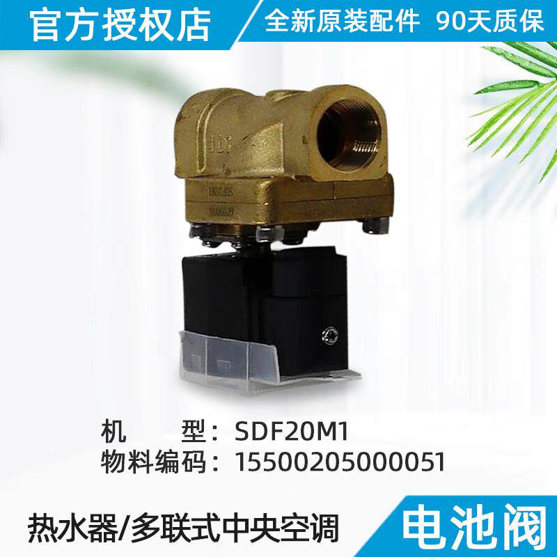 美的中央空调电磁阀 SDF20M1  DCF-20原装正品配件