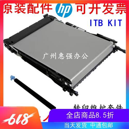 HPM552 M553 M554 M577 M578转印皮带 组件 KIT ITB RM2-6576-000