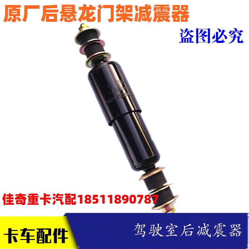 适配欧曼ETX后悬减振器重卡6驾驶室后龙门架减震器5避震器原厂件
