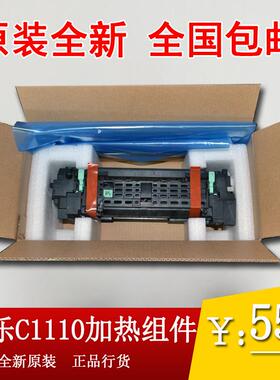 【原装全新】施乐CP305 C1110 C2120加热组件 定影组件 热凝器