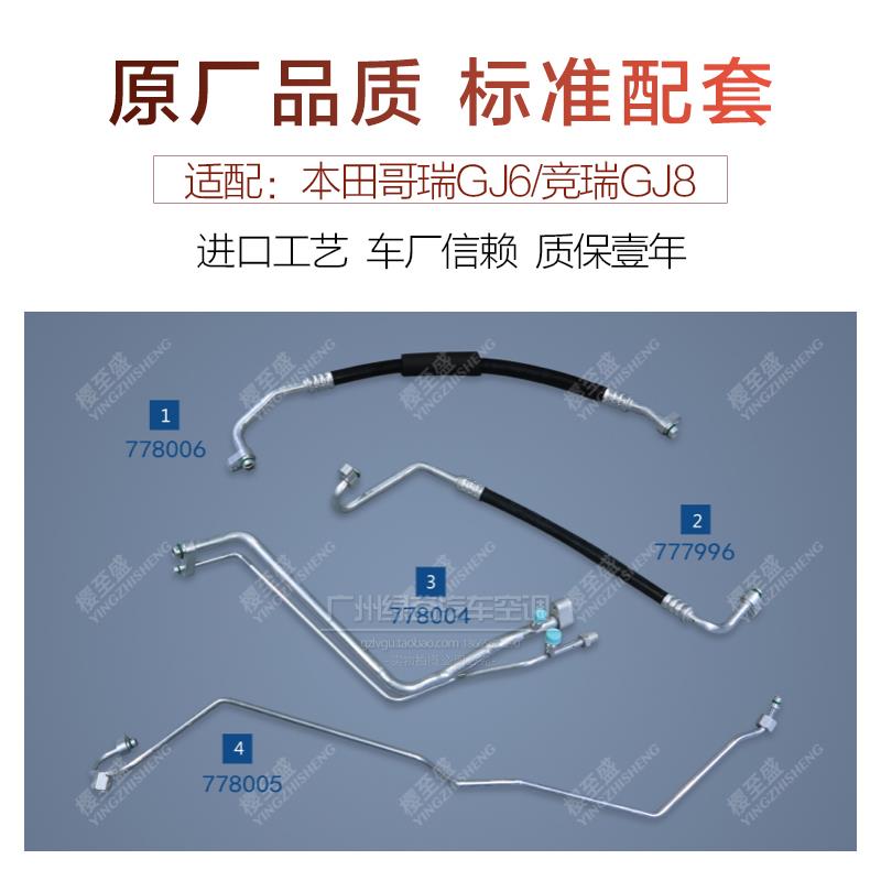 适用于本田哥瑞空调高压管 1.5 GJ6 竞瑞GJ8冷气管 高压管 低压管