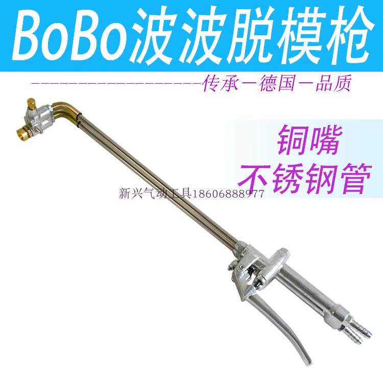 bobo波波双管脱模枪二位自吸喷油清洗枪石墨乳锻造压铸脱模剂喷枪