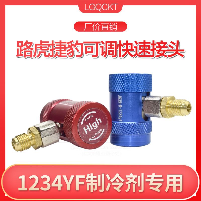 适用于新型制冷剂1234YF路虎捷豹冷媒表加氟雪种表可调快速接头