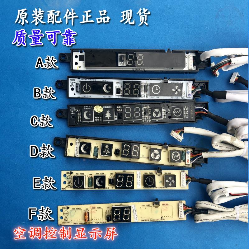 伊莱克斯空调1P/1.5匹2匹接收板遥控信号器温度显示板挂机面板