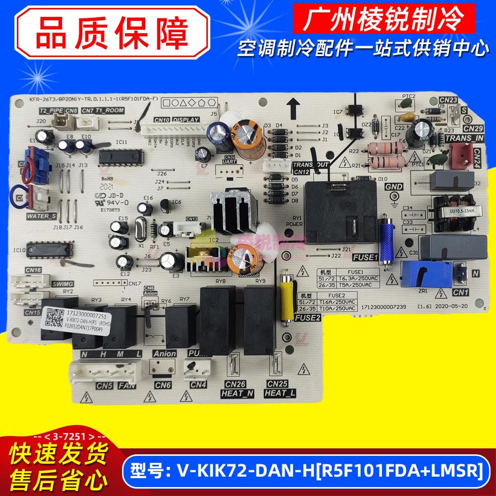 V-KIK72-DAN-H[R5F101FDA+LMSR]美的空调风管机主板电路板11线新