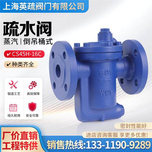 英疏倒吊桶式疏水阀CS45H-16C倒置桶法兰式蒸汽疏水阀铸钢881 996