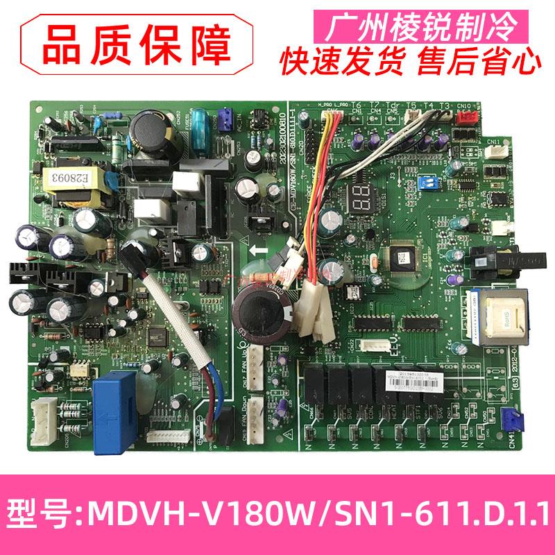 全新MDVH-V180W/SN1-611.D.1.1适用美的中央空调室外机主板电路板