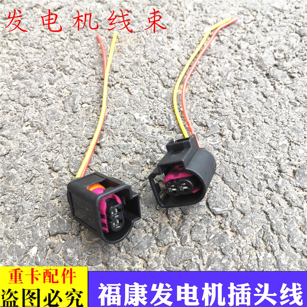 适用于货车欧曼etx发电机插头GTL福康发动机交流电机线束插座ETX