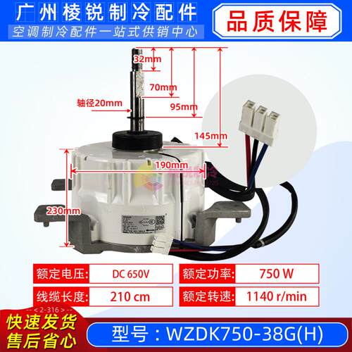 WZDK750-38G(H)适用美的中央空调室外风扇马达L-MD-750-T4-1芝浦