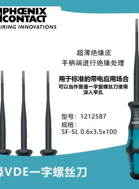 德国菲尼克斯螺丝刀一字绝缘3.5mm接线端子PHOENIX VDE 1212587