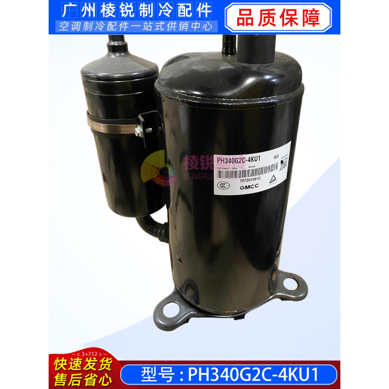 全新PH340G2C-4KU1适用美的空调压缩机美芝大2匹制冷R22冷媒2p