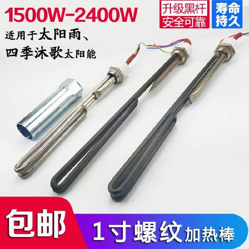 太阳雨四季沐歌辉煌太阳能电加热棒 加热管 6分1寸螺纹侧面安装