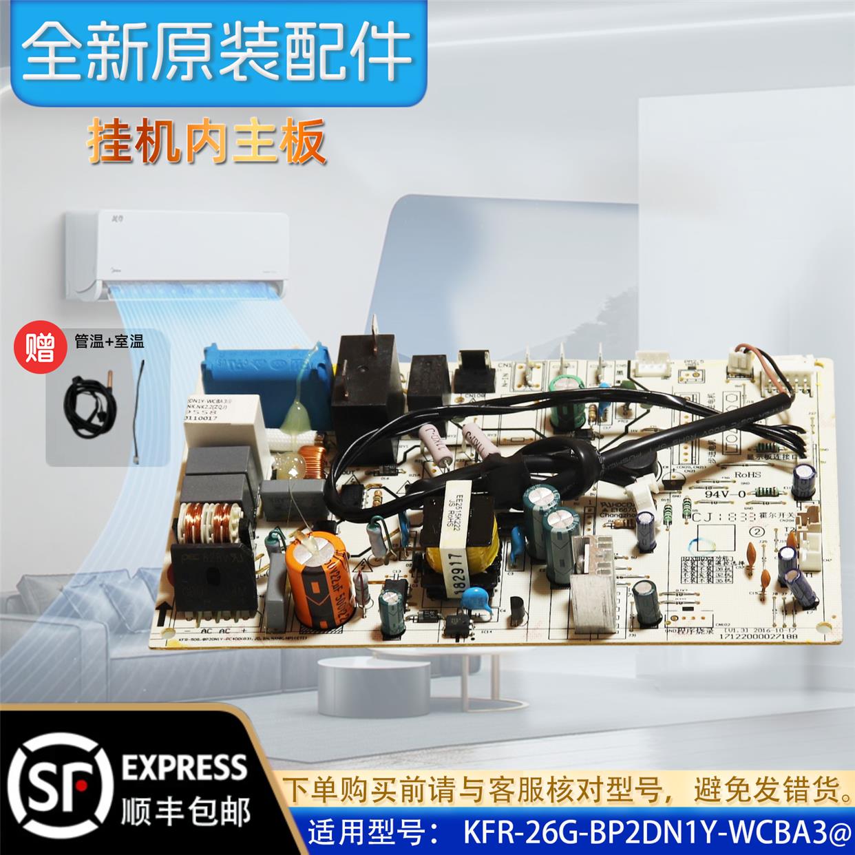美的家用变频空调挂机内主板 KFR-26G/BP2DN1Y-WCBA3原装正品配件