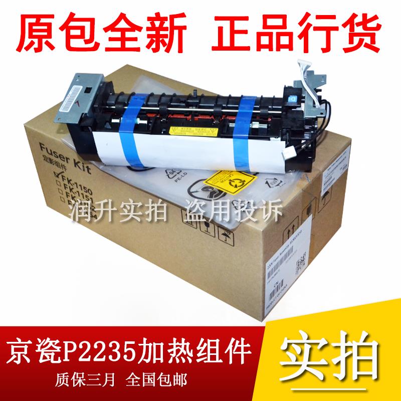 原装全新京瓷FK-1150定影器P2235dn M2135dn M2040 M2540加热组件