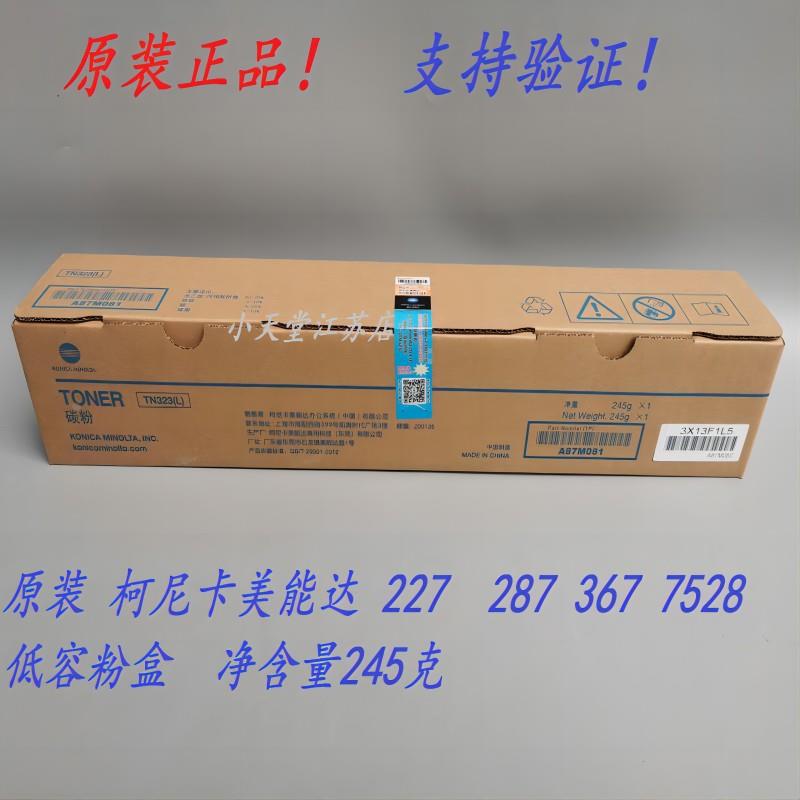 原装 柯尼卡美能达 TN323L 227 287 367 7528 碳粉墨粉粉盒
