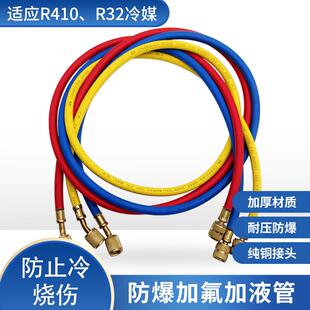 R410R22R134耐高压加液管汽车空调加氟管制冷剂氟利昂冷媒管通用