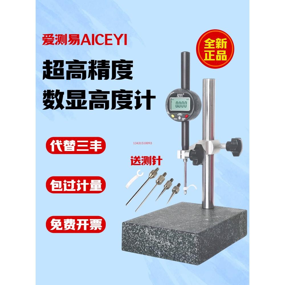 爱测易数显高度计高度规测高仪深度尺电子百分表千分表大理石一套