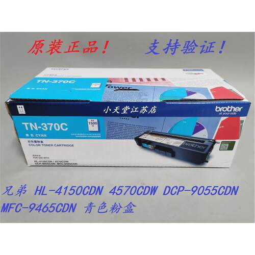 原装 兄弟 TN-370C HL-4570CDW DCP-9055CDN MFC-9465CDN墨粉粉盒