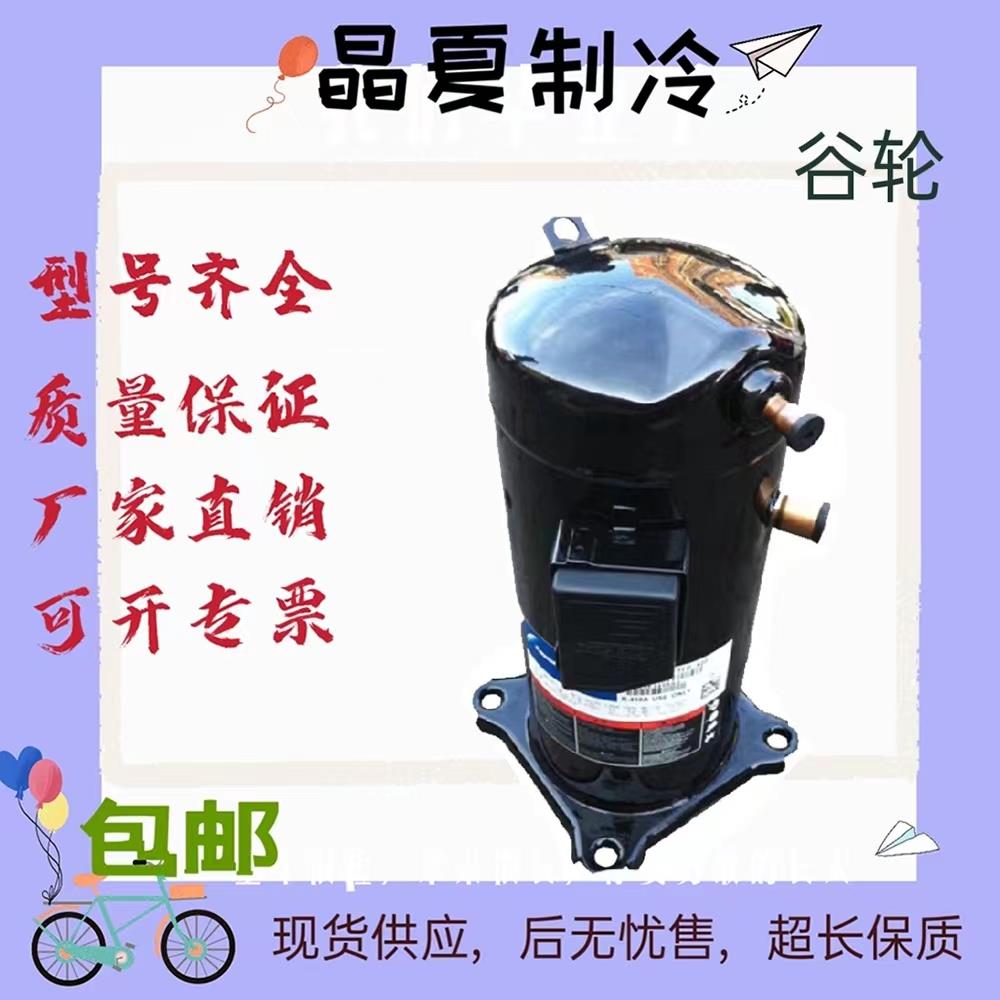 ZR81KC-TFD-422/420 ZR81KCE 全新原装谷轮7P匹空调多联压缩机