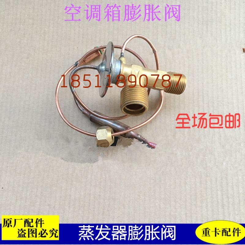 适配新款戴姆勒欧曼汽车货车etx蒸发器芯体膨胀阀6 9空调箱膨胀阀