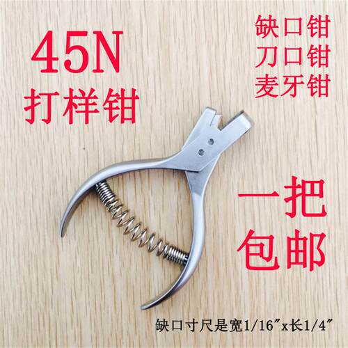 包邮 服装U型缺口钳 刀口钳 打样钳布样钳 服装裁剪纸样打制版工