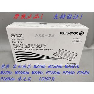 P228db P268b P268d 原装 硒鼓 M268z P268dw 感光鼓 富士施乐
