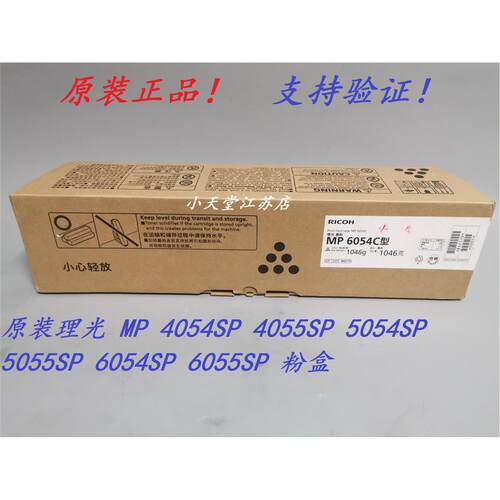 原装理光 MP 6054C 4054 4055 5055 5054SP 6054SP 墨粉碳粉粉盒