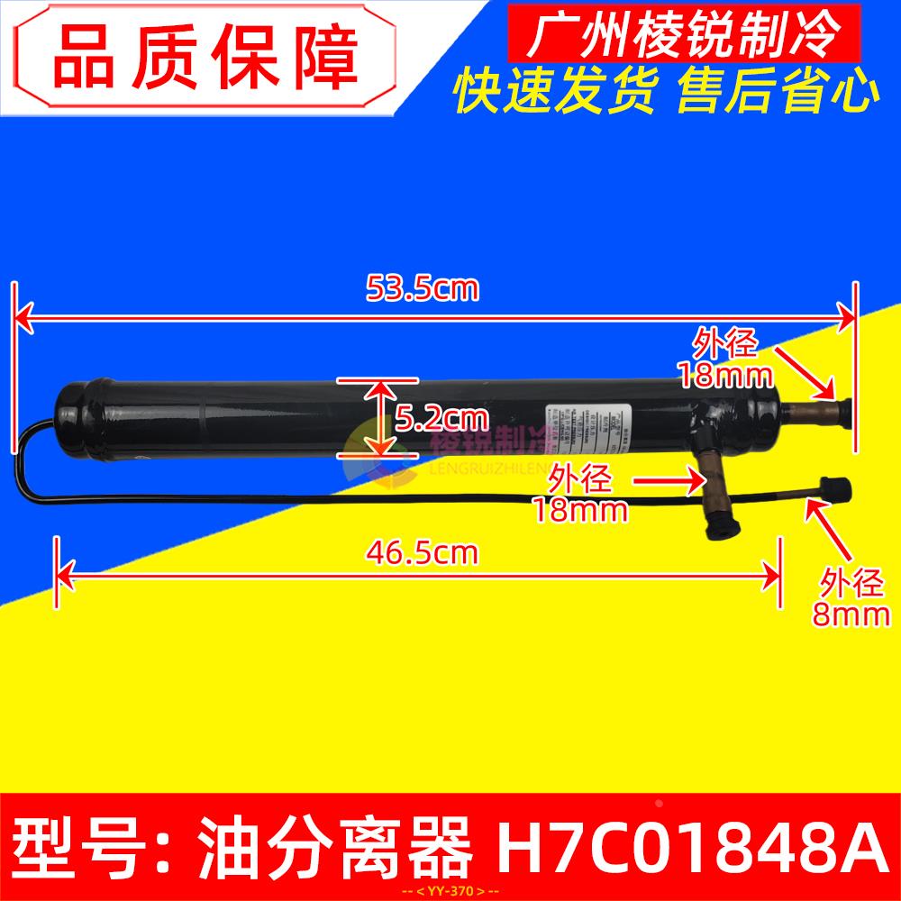 适用日立中央空调油分离器H7C01848A盾安牌R410A油过滤器全新配件