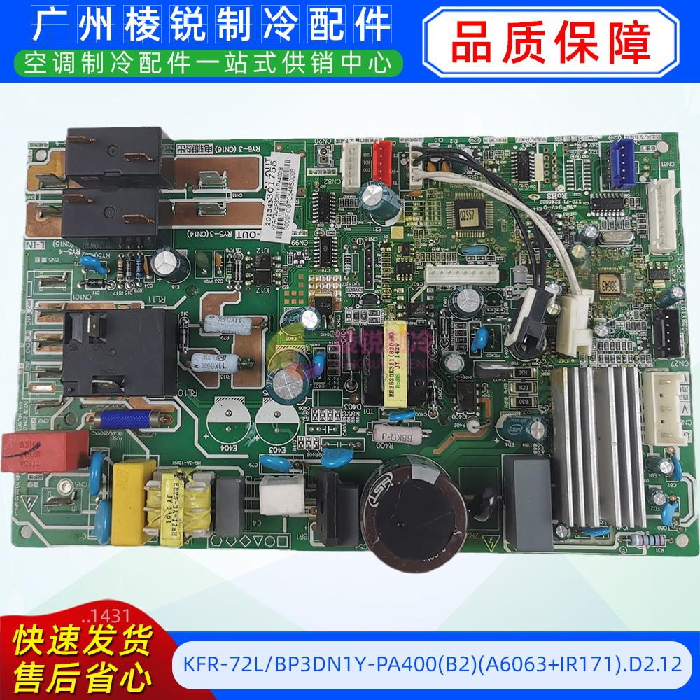 KFR-72L/BP3DN1Y-PA400(B2)(A6063+IR171).D适用于美的空调主板