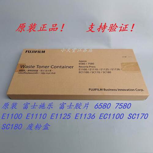 原装 富士施乐 E1136 EC1100 SC170 SC180 碳粉回收盒 废粉盒