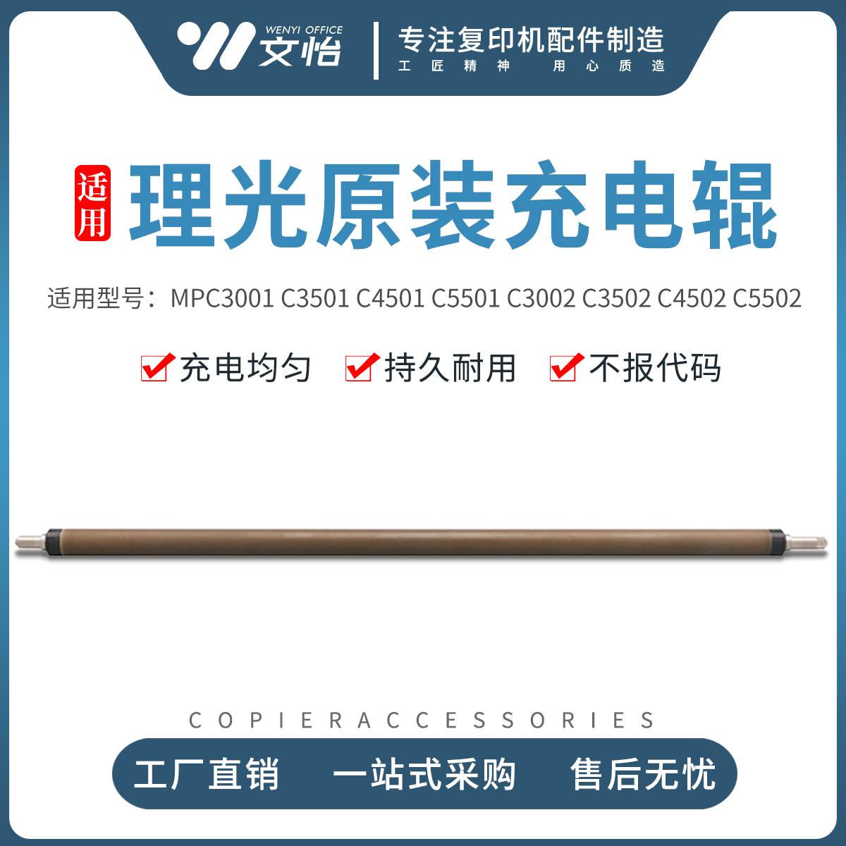 适用理光MPC3501 C4501 5501 4502 5502 C3300 C5000充电辊海绵棍